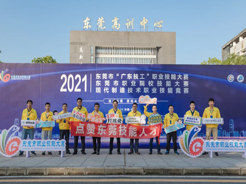 廣東技工技能大賽收鑼罷鼓，沃德工匠多人上榜獨占鰲頭