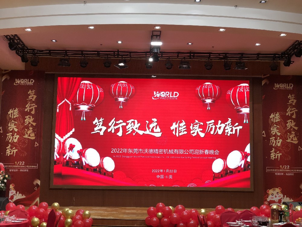 沃德精密2022“篤行致遠，惟實勵新”新春年會精彩呈現(xiàn)