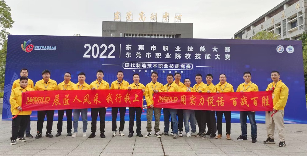 東莞職業(yè)技能大賽精英薈萃，沃德工匠技壓群雄霸屏上榜