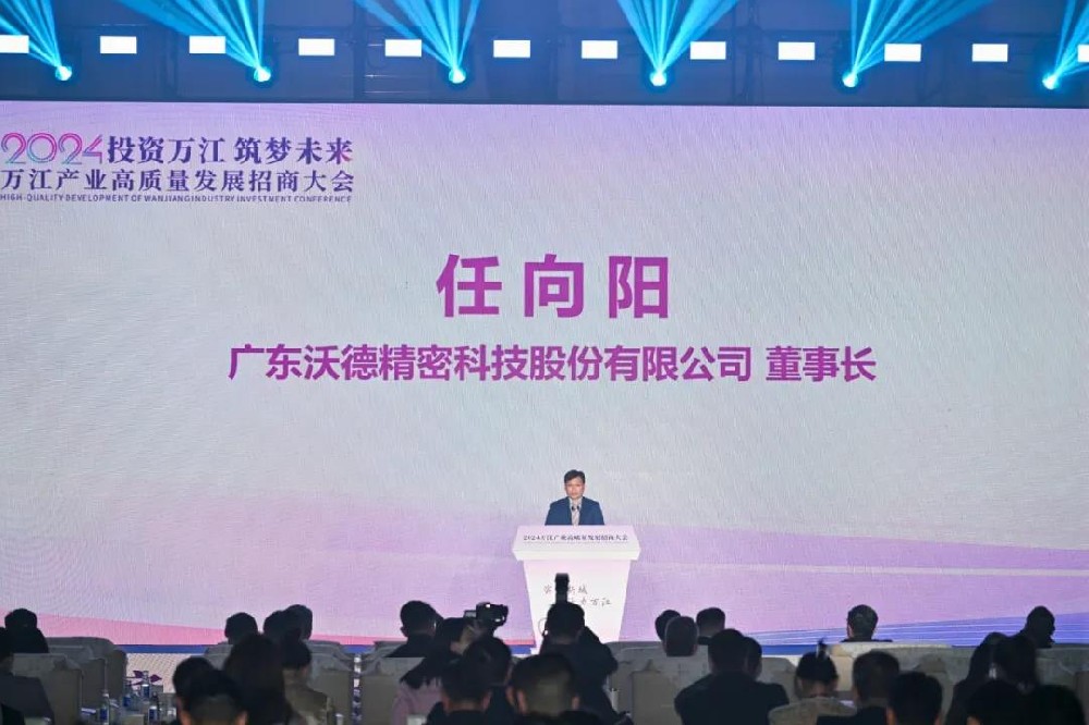 投資萬江·筑夢(mèng)未來 | 沃德榮獲“2024年度萬江街道高質(zhì)量發(fā)展企業(yè)”稱號(hào)