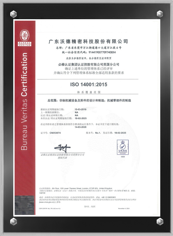 ISO 14001:2015 環(huán)境管理體系證書
