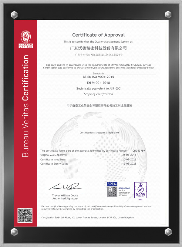 AS 9100D 航空產(chǎn)品質(zhì)量管理體系證書