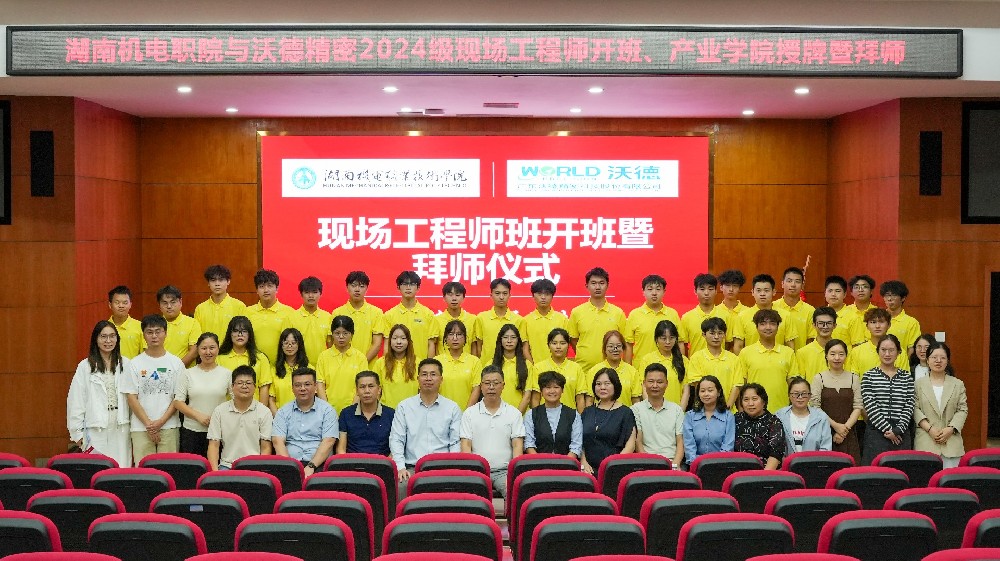 校企攜手 再啟新程 | 沃德與湖南機(jī)電第二屆現(xiàn)場工程師班開班暨拜師儀式